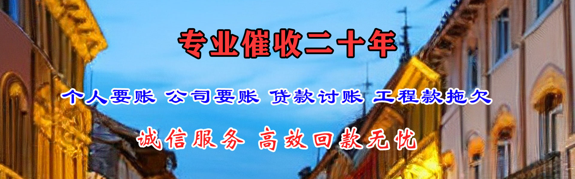 泰顺要债公司
