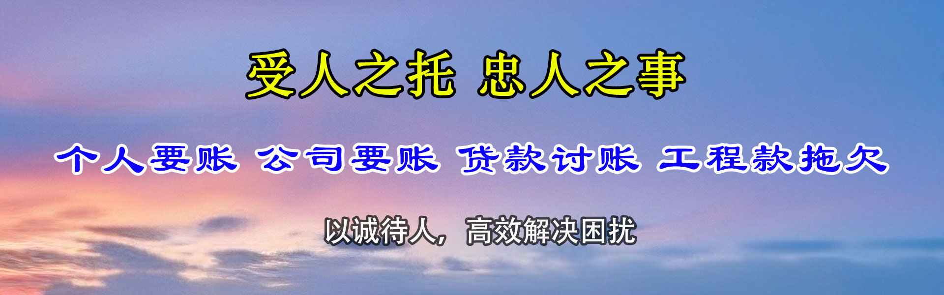 泰顺腾速达收账公司